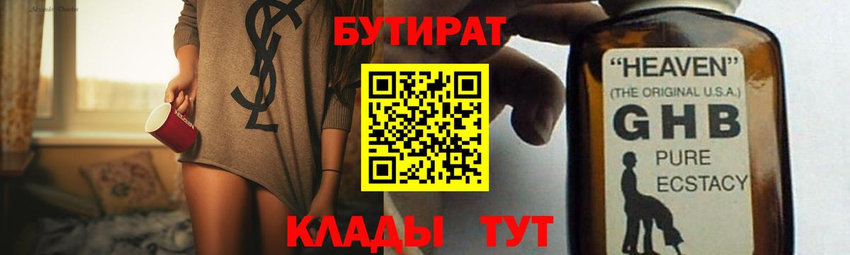 БУТИРАТ оксана Протвино