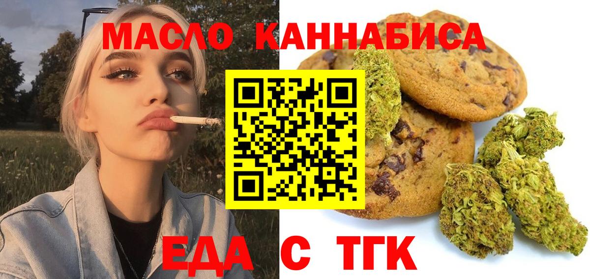 Еда ТГК марихуана  Вход с VPN  Протвино 