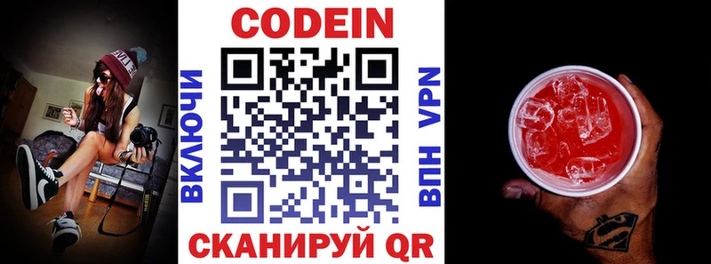 Codein Purple Drank  Протвино 