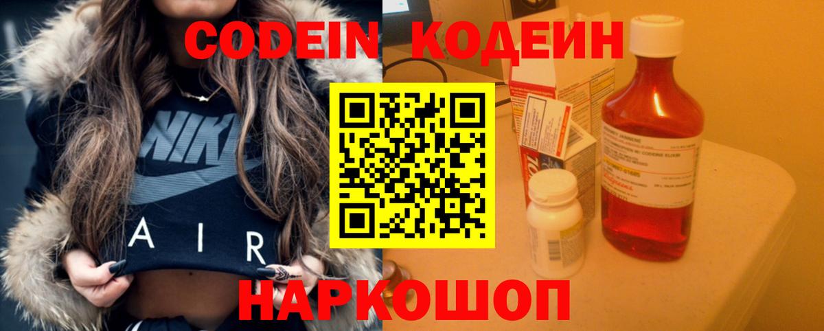 Кодеин напиток Lean (лин) Протвино