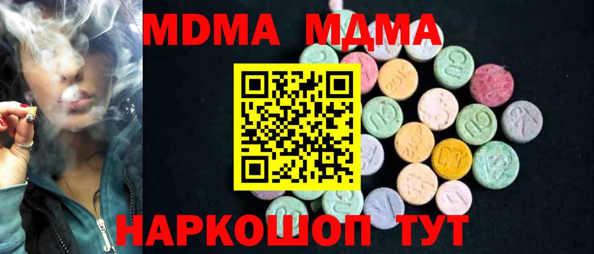 МДМА  Вход с VPN  Протвино  MDMA Molly  MDMA crystal 