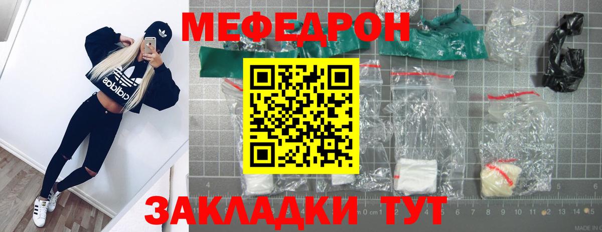 Меф Протвино
