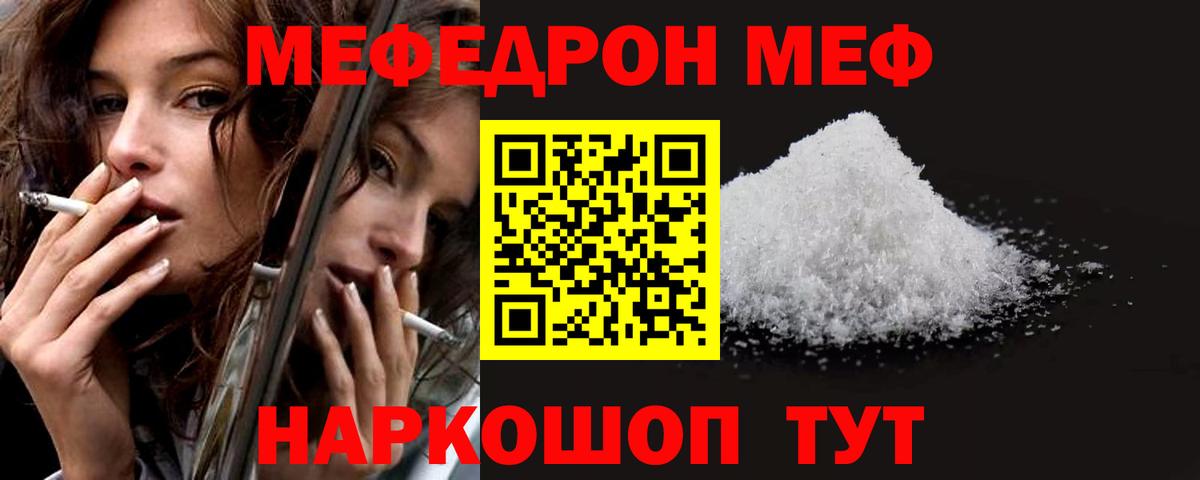 магазин продажи   Вход с VPN  Меф 4 MMC  Протвино  Меф VHQ 