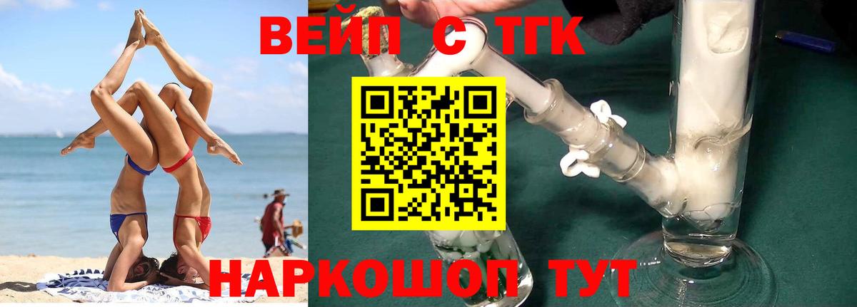 Протвино  ТГК вейп с тгк  ТГК концентрат  Вход с VPN 